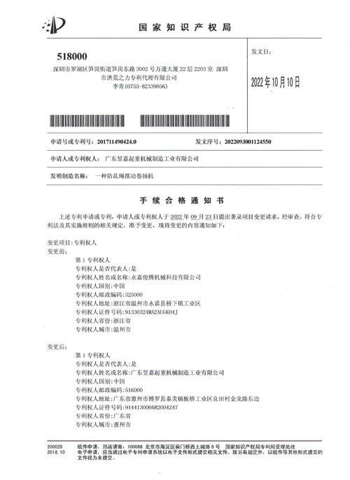 專利證書——一種防亂繩擺動卷揚機